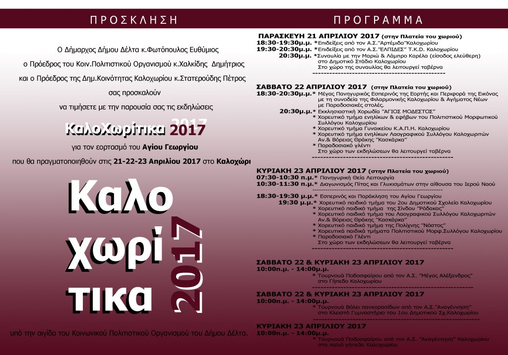 2017-ΜΕΣΑ (2) (1)