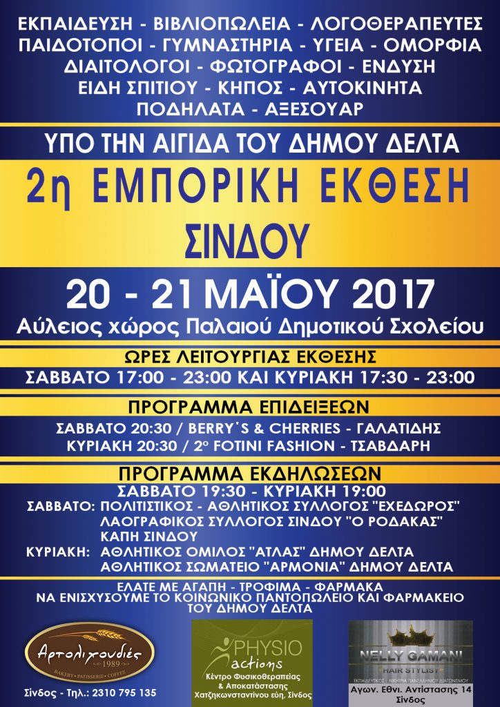 170518 afisa emporiki ekthesi